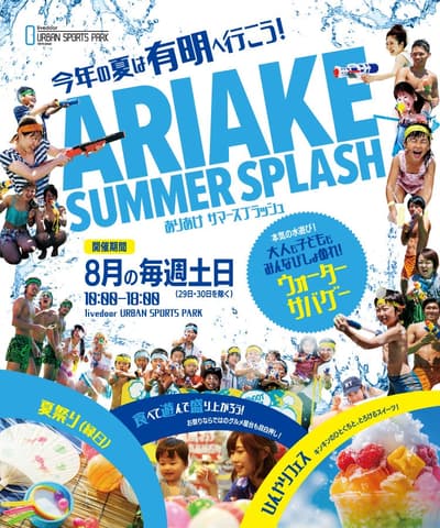 New Water Play Event "Ariake Summer Splash" Opens in Tokyo, Featuring an Upgraded "Water Survival Game"