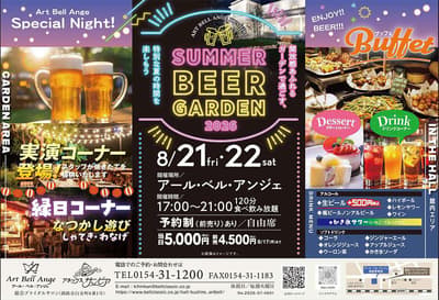 Art Bell Ange Kushiro Hosts "SUMMER BEER GARDEN 2026" in Hokkaido on August 21–22