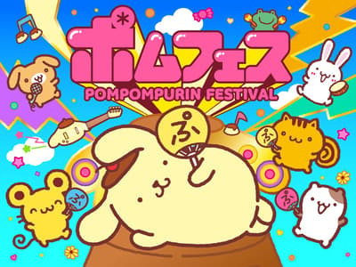 布丁狗30周年庆典“Pomfes”将于今年9月登陆横滨