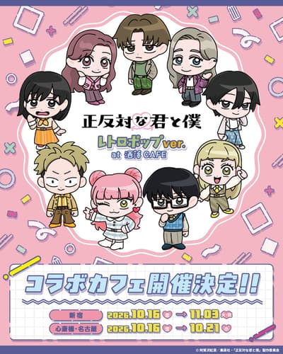 La cafetería colaborativa "Retro Pop ver." del anime para televisión "You and I Are Polar Opposites" llega a Share CAFE en Tokio, Osaka y Nagoya