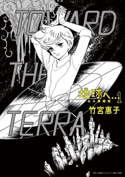Toward the Terra karya Keiko Takemiya Hadir Kembali sebagai Edisi Kolektor Abadi Tiga Volume, Volume 1 Rilis 30 September
