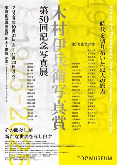 Kimura Ihei Photography Award 50th Anniversary Photo Exhibition Runs October 31 to November 23 at Tokyo Photographic Art Museum
