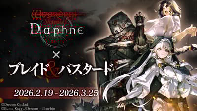 《Wizardry Variants Daphne》x《Blade & Bastard》聯動活動再次登場，全新劇情與角色艾尼基（AINIKKI）登場