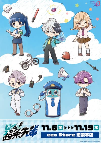 Nueva mercancía de Super Psychic Policeman Chojo con GraffArt temático de patrulla e ilustraciones oficiales a la venta en eeo Store