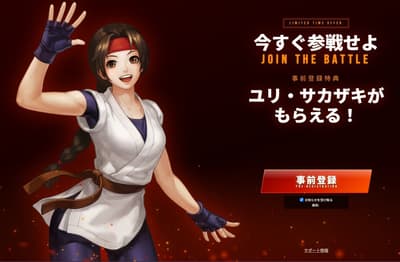 DMM GAMES, '더 킹 오브 파이터즈 '98 인피니트 파이팅' 사전 등록 시작... 보상으로 '유리 사카자키' 증정