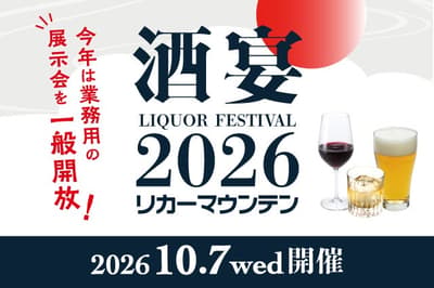 Una diversidad de sake de todo Japón se reúne en Kioto para el "Shuen LIQUOR FESTIVAL 2026" el 7 de octubre de 2026