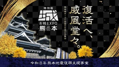 Special Edition Oshiro EXPO di Kumamoto 2026 Mempertemukan Kastel dan Penggemar Kastel di Kumamoto Castle Hall pada 3 dan 4 Oktober