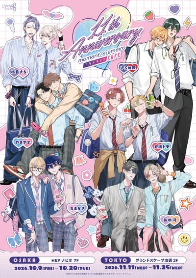 moment × Ameiro 11주년 기념 카페가 오사카와 도쿄 THE Chara CAFE에서 개최됩니다