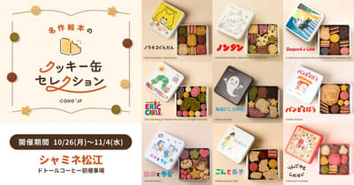 Toko Pop-Up "Masterpiece Picture Book Cookie Tin Selection by Cake.jp" Dibuka di Shamine Matsue pada 26 Oktober