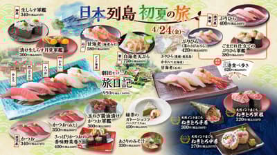 Sushi Choshimaru's "Japan Archipelago Early Summer Journey" Fair Now Underway