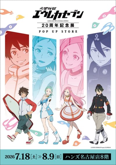 ร้าน Pop-Up Store ฉลองครบรอบ 20 ปี Eureka Seven เตรียมเปิดให้บริการที่นาโกย่าตั้งแต่วันที่ 18 กรกฎาคมนี้