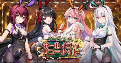 Los títulos de DMM GAMES "DeepOne: Fragment of Void and Dream" y "Orphans Order" lanzan el evento conjunto "Autumn Fest: All-In Bunny Night"