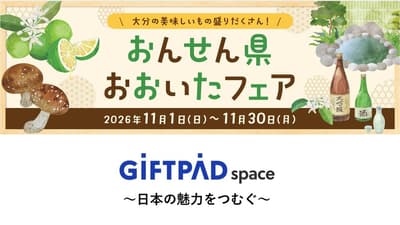 Onsen-ken Oita Fair Returns to KITTE Osaka's Giftpad space from November 1