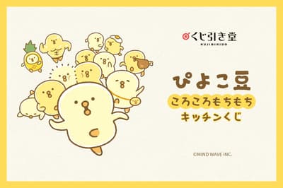 “PIYOKOMAME 咕噜糯糯厨房”线上抽赏将于7月9日在 Kujibikido 开启