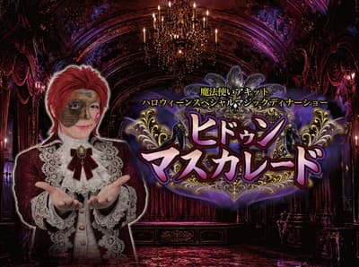 Hotel New Grand จัดงาน Halloween Magic Dinner Show “Hidden Masquerade” โดยนักมายากล Mahoutsukai Akitto