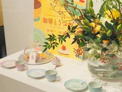 京都傳統工藝博物館舉辦「咖啡與陶器」第六彈衍生展「餐盤當主角！」展期為 10 月 16 日至 30 日