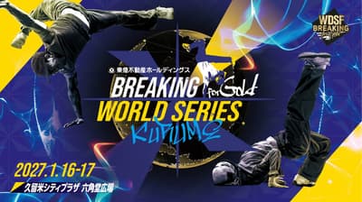 Top Breakers From Around the World Gather in Kurume, Fukuoka, for Tokyu Fudosan Holdings WDSF Breaking for Gold World Series 2027 Kurume on January 16 and 17
