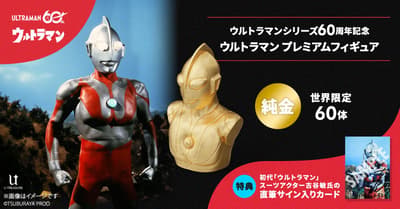 Ultraman Gets a Pure Gold (K24) Premium Figure, Limited to 60 Pieces With Bin Furuya's Autograph