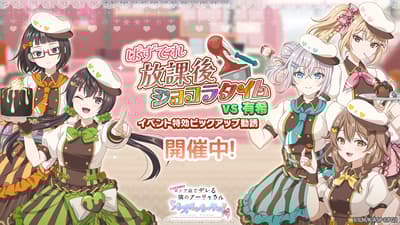 《時而以俄語遮羞的鄰座艾莉亞：益智派對！》推出放學後巧克力時光VS由希排行活動