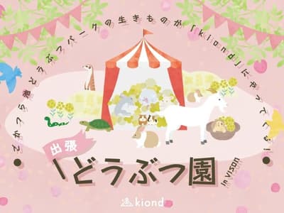 春假期间，流动动物园即将来到VISON的kiond