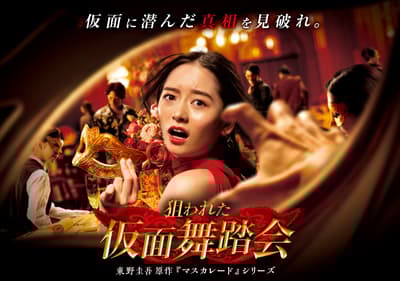 호텔 뉴 오타니 오사카, USJ '매스커레이드: 노려진 가면무도회' 쇼 티켓 포함 숙박 플랜 출시