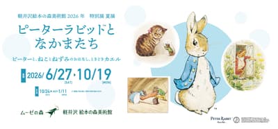 El Museum Park de Karuizawa alberga exposiciones de Peter Rabbit™ y cascanueces este verano