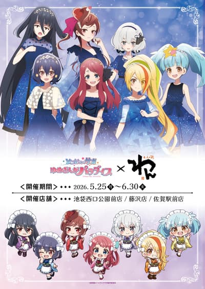 《佐贺偶像是传奇：梦银河天堂》联动咖啡厅于Kuimonoya Wan开业，持续至6月30日