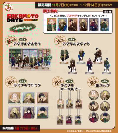 TV動畫《坂本日常》原創角色商品抽獎活動於Marukuji開跑