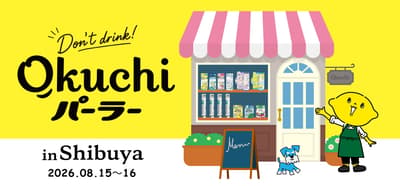 冰镇漱口水快闪店“禁止饮用！Okuchi Parlor”今夏于涩谷开业