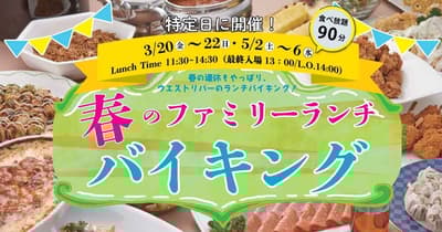 大阪威斯汀酒店尼崎店宣布西河餐厅春季家庭午餐自助餐