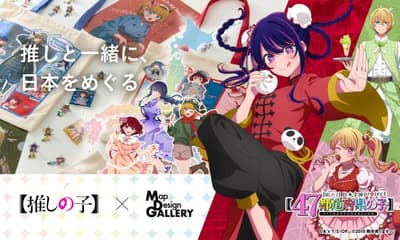 電視動畫【我推的孩子】與Map Design GALLERY將於8月7日推出47都道府縣合作商品