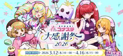 BEMANI 春季 KONAMI AMUSEMENT GAME STATION 感恩祭 2026 推出特別商品