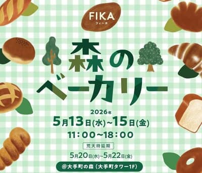 19 panaderías artesanales se reúnen en Otemachi Forest para el evento FIKA "Forest Bakery", del 13 al 15 de mayo