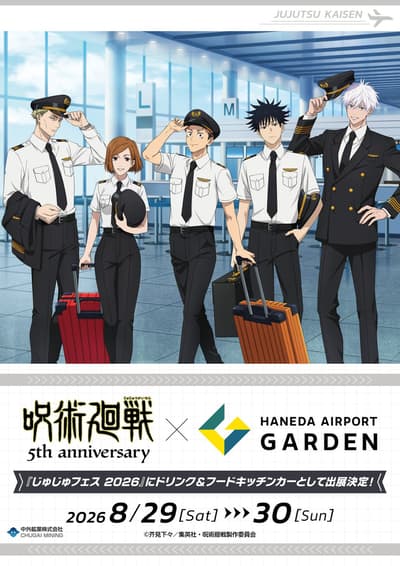 주술회전 5주년 기념 콜라보 키친카, 요코하마 '주주 페스 2026 -5th anniversary-'에서 재등장