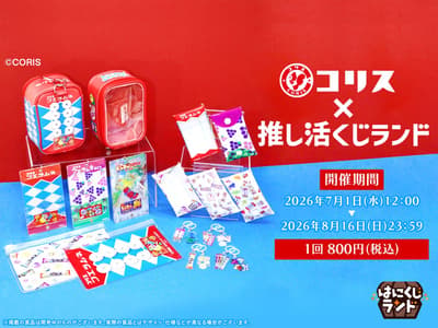 Coris旗下人气糖果品牌于Hanikuji Land推出专属线上抽奖活动