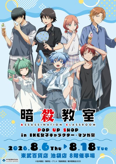 《暗杀教室》快闪店将于东武百货池袋店举办，助力“IKE女子角色・漫画祭”