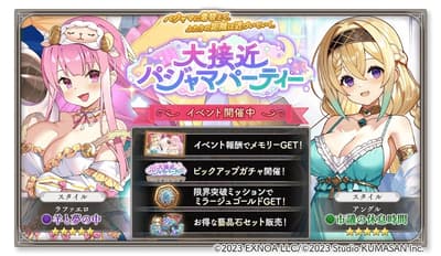 Girls Creation - Shojo Geijutsu Kitan - Meluncurkan Event "Pesta Piyama Dekat-Dekatan" di DMM GAMES