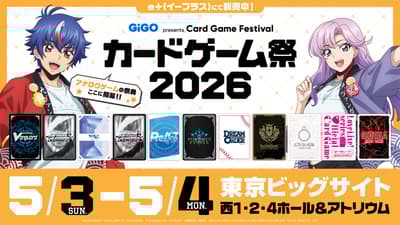 卡片遊戲祭典2026於東京國際展示場公開最新情報