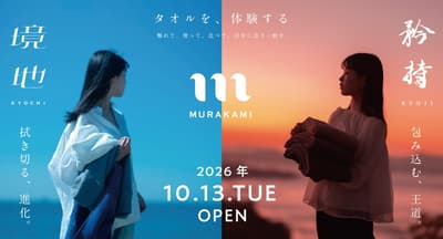 La toalla Murakami de Imabari abre su primera tienda insignia, MURAKAMI Honten, en Matsuyama el 13 de octubre