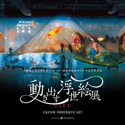 “沉浸式浮世绘艺术展 GIFU”联手岐阜公园及岐阜城乐市，推出浮世绘主题美食与周边