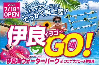 Irago Resort & Convention Hotel Opens "Irago Water Park," One of Aichi's Largest Floating Athletic Courses, on July 18