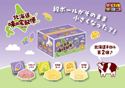 Tirol Choco 推出「北海道風味宅配禮盒 2026」，集結三款北海道食材製作的巧克力