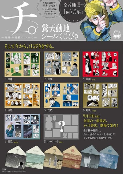 《地。-關於地球的運動-驚喜貼紙抽獎》9月19日開跑！