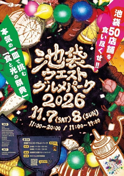 ยืนยันรายชื่อ 50 ร้านอาหาร, FIELD OF VIEW และ มาซาฮิโระ เอฮาระ เข้าร่วมงาน IKEBUKURO WEST GOURMET PARK 2026 ณ อิเคะบุคุโระ