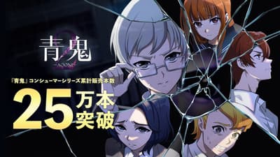 Ao Oni Console Series Surpasses 250,000 Units Sold