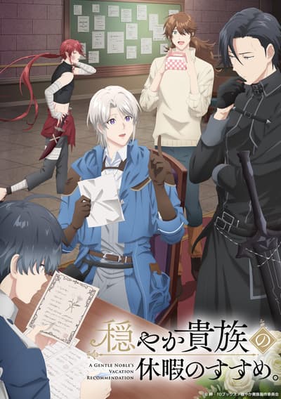 溫和貴族的休假建議 Blu-ray & DVD BOX 套組將於 2026 年 4 月 24 日發售