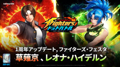 Idle RPG "THE KING OF FIGHTERS Dot Battle" Kicks Off 1st Anniversary "Fighters Festa" Event, New Fighter Kyo Kusanagi (THE KING OF FIGHTERS '98) Trainable Up to ★10