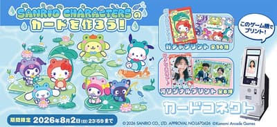 Sanrio 角色設計現已登陸 Card Connect