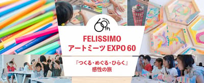 Felissimo Hosts Midsummer Art Event for Kids and Adults as Part of Art Meets EXPO 60