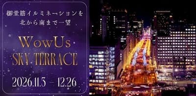WowUs SKY TERRACE di Osaka Menawarkan Pemandangan Iluminasi Midosuji dari Utara ke Selatan Mulai 3 November